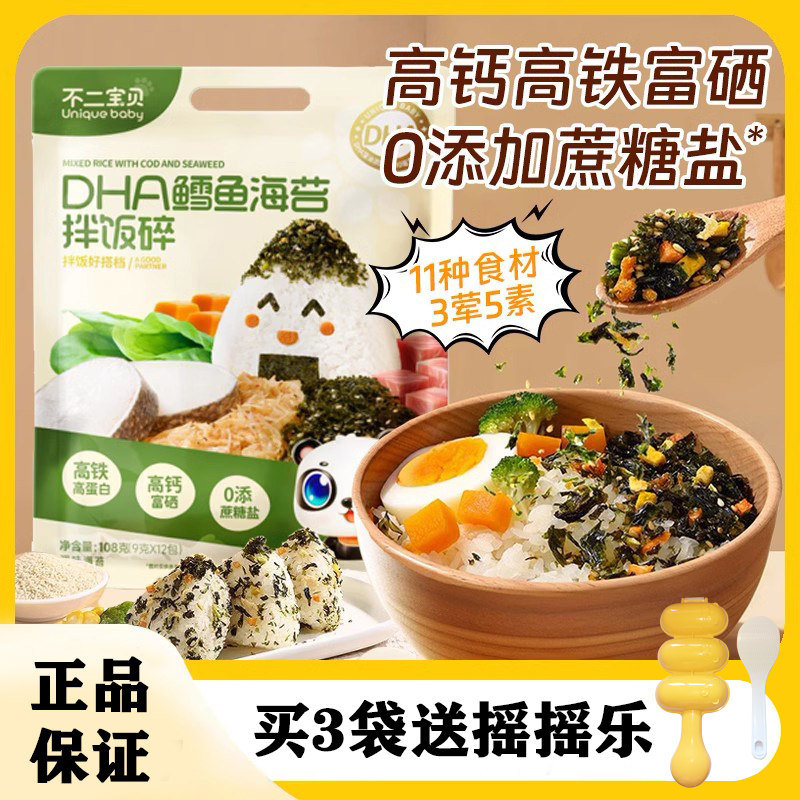 不二宝贝海苔碎DHA鳕鱼肉松拌饭料高钙铁儿童宝宝零食无添蔗糖盐