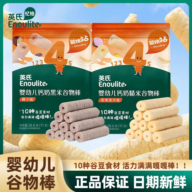 英氏婴幼儿钙奶谷物棒 宝宝米饼无添加儿童零食饼干