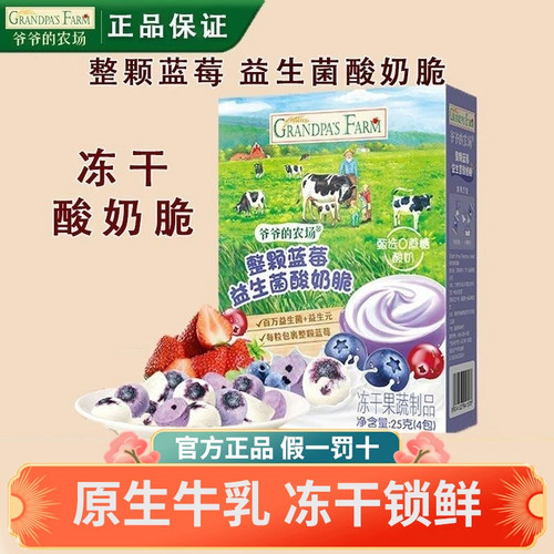 爷的农场蓝莓酸奶脆0蔗糖