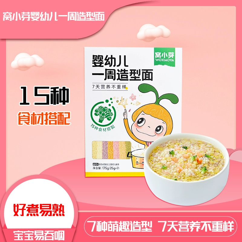 窝小芽婴幼儿一周造型面星星面造型萌趣宝宝面条婴儿童碎碎面条