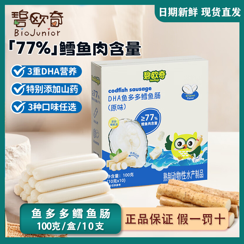 碧欧奇鳕鱼肠藻油蛋白质