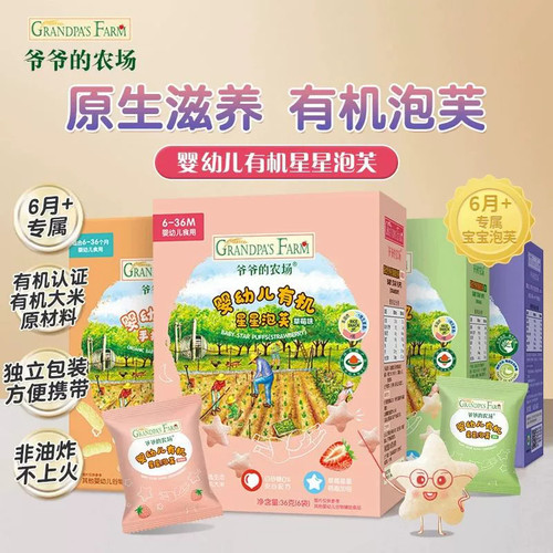 爷爷的农场婴幼儿泡芙健康
