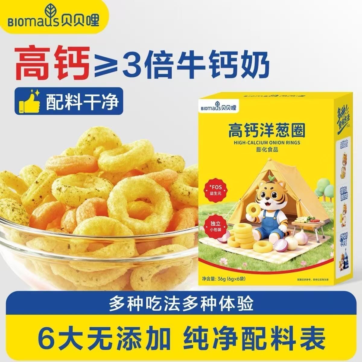 贝贝哩婴幼儿洋葱番茄海苔圈高钙零食营养美味益生元零食9月+