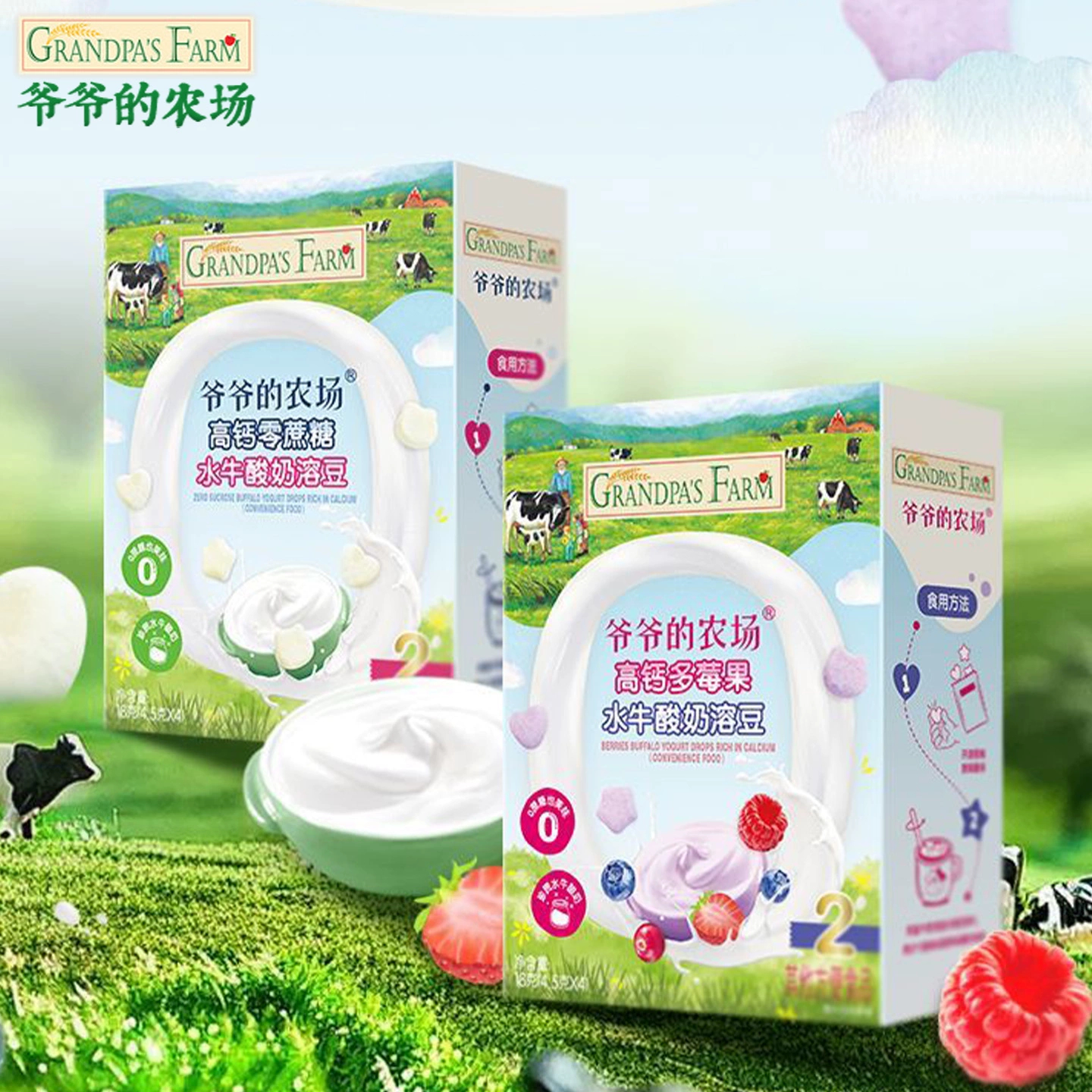 爷爷的农场高钙无添加蔗糖水牛酸奶溶豆无添加宝宝儿童零食溶溶豆