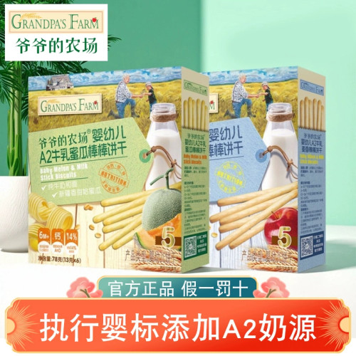 爷爷的农场幼儿营养牛乳棒