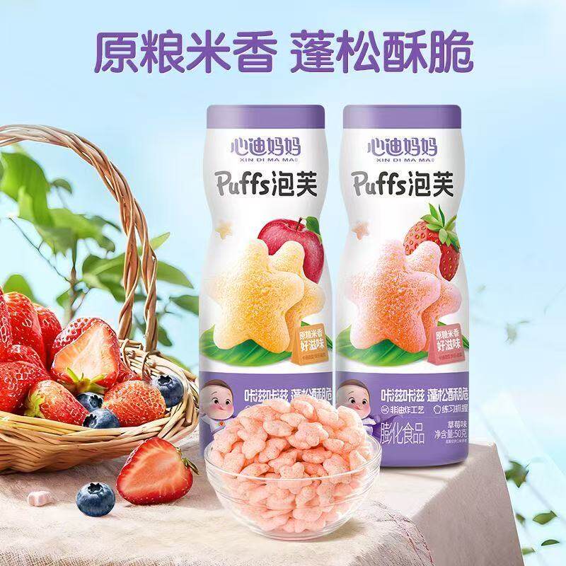 心迪妈妈泡芙罐星星泡芙圈宝宝零食儿童手指泡芙条入口即化4口味