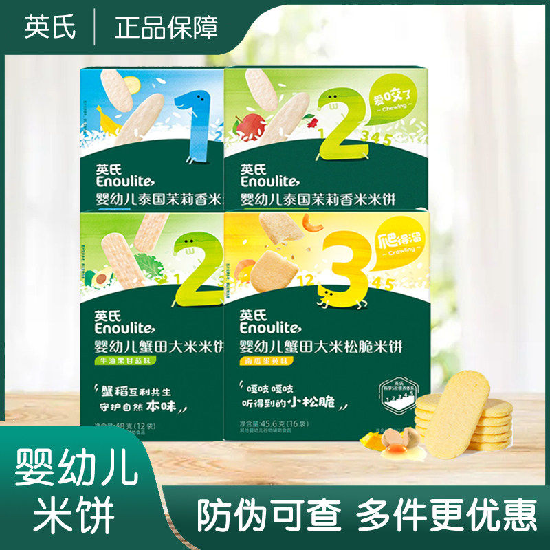 英氏婴儿米饼磨牙宝宝零食饼干婴幼儿辅食无添加盐官方正品1234段,婴童食品,宝宝饼干,淘宝优惠券,粉丝福利购,淘宝优惠卷