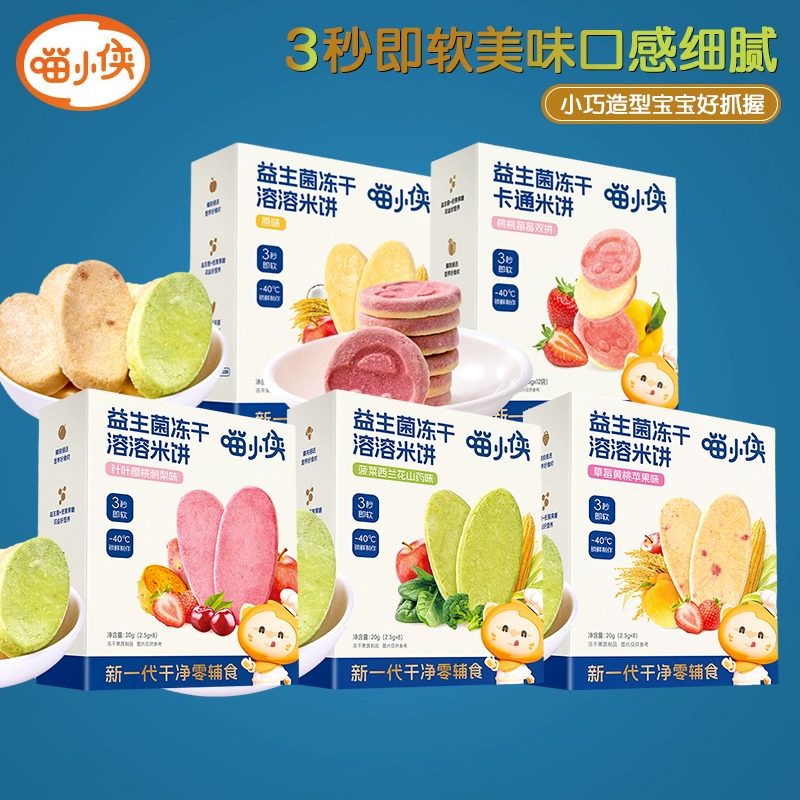 【99元10盒必囤好物】喵小侠益生菌冻干米饼10盒