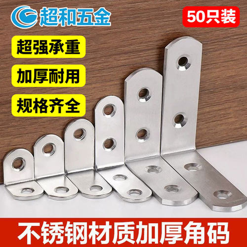 【淘宝严选】不锈钢角码圆头加厚
