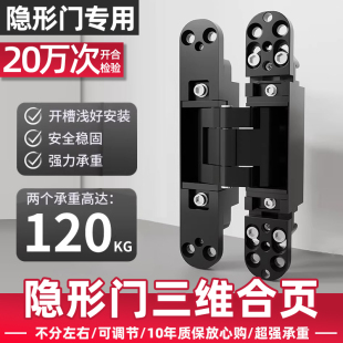 三维可调十字铰链暗藏隐形门合页开槽重型房门木门折叠门暗装 门铰