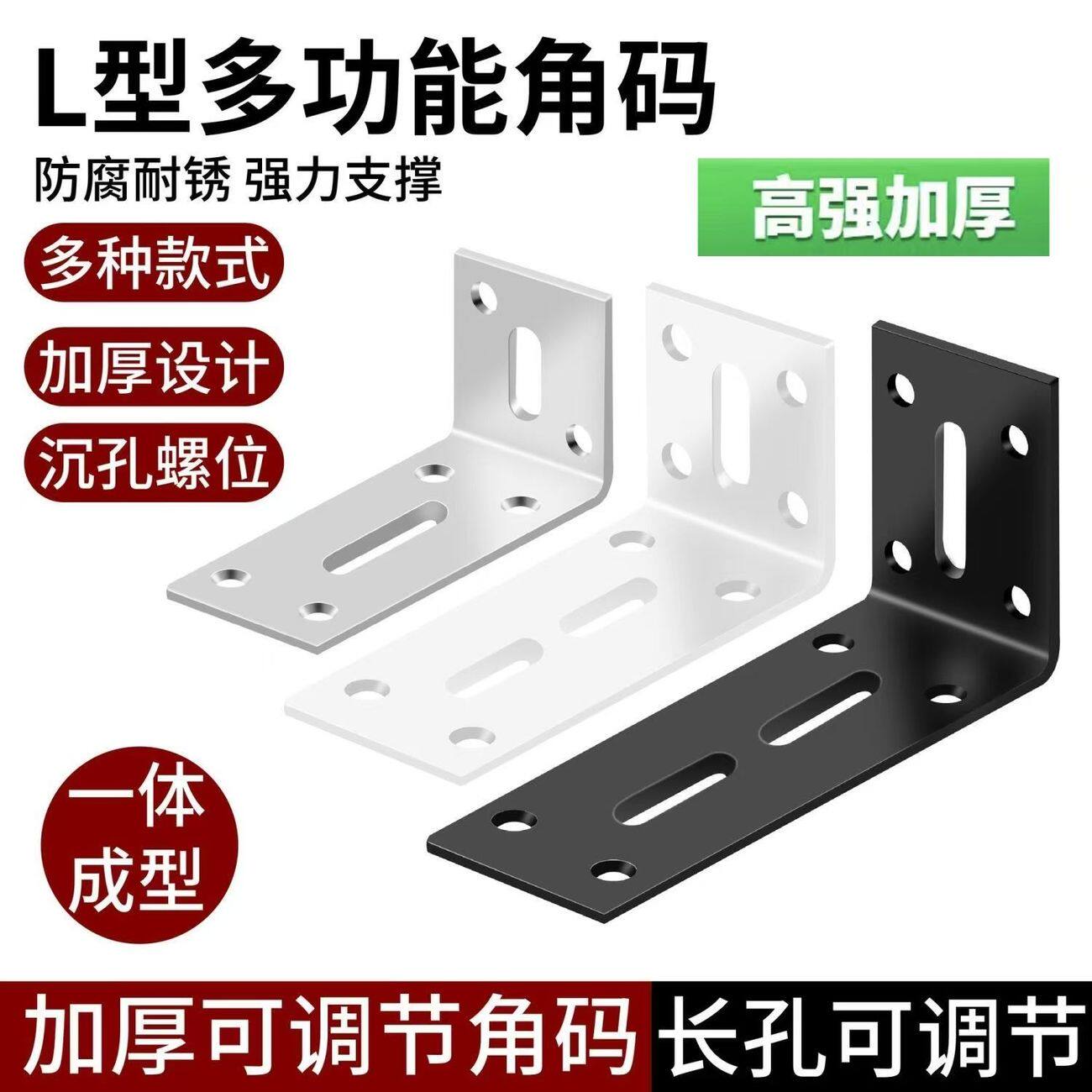 加厚角码可调节孔位层板托L型90度直角支架连接件固定支撑角铁片