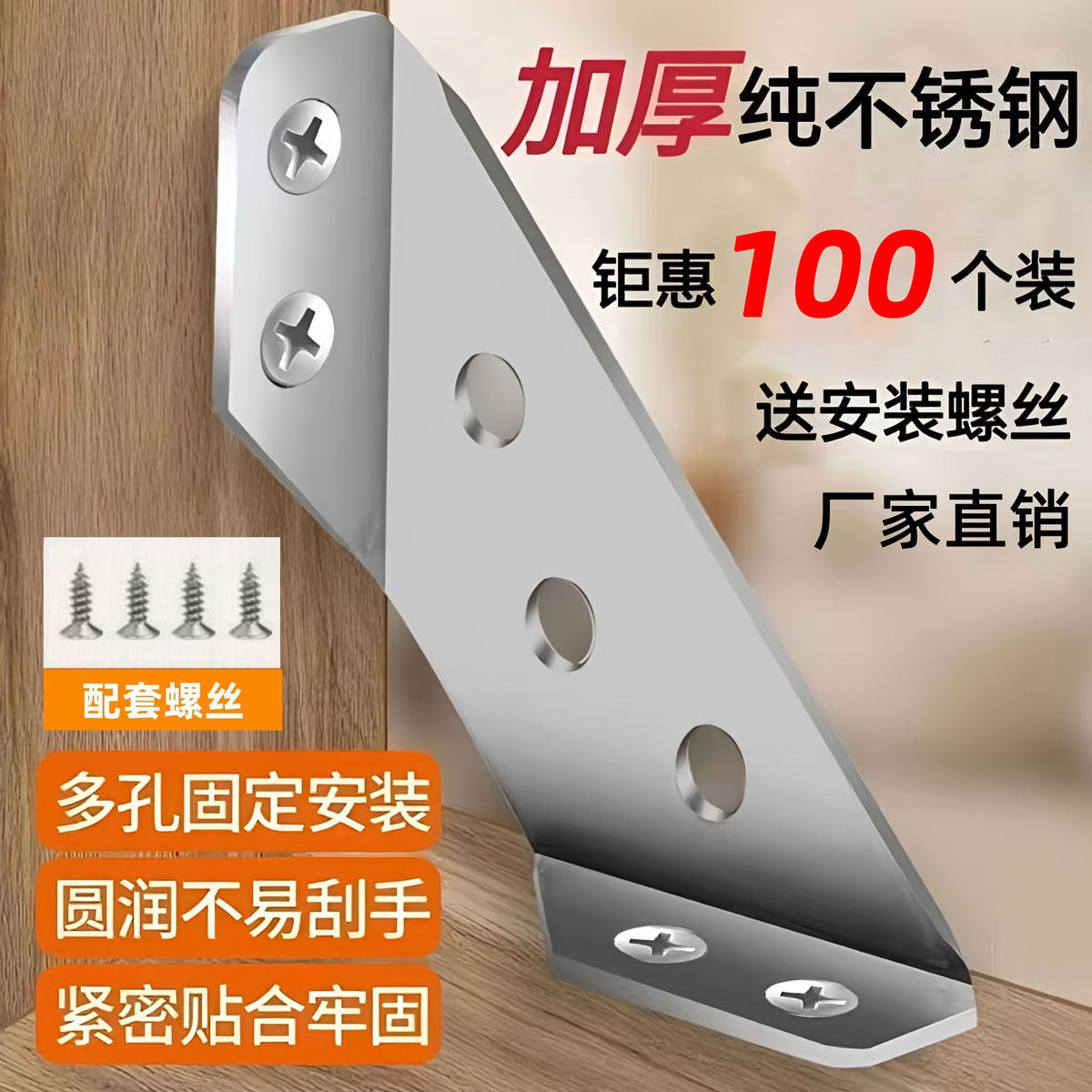 【淘宝严选】多功能不锈钢角码