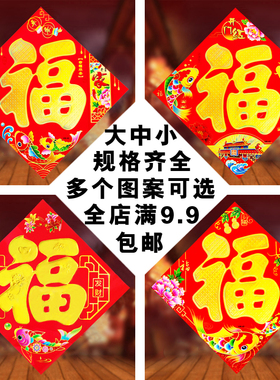 马新年烫金福字贴纸窗花春节乔迁创意装饰进宅福到贴画大福字门贴