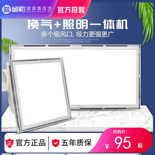 硕勒家居照明换气二合一