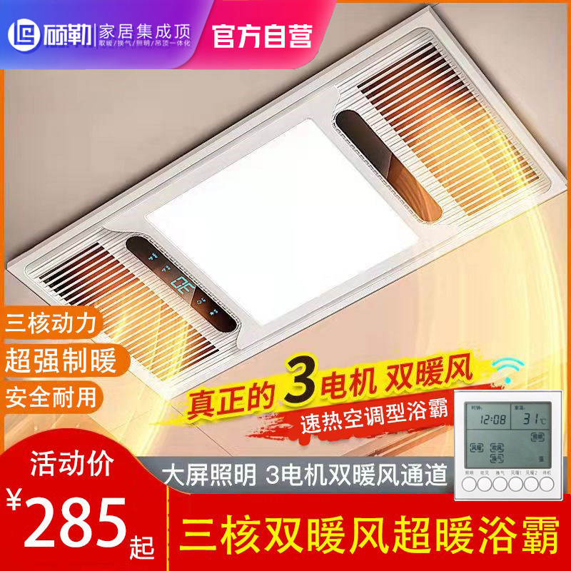 吸顶式双风暖3电机测试推荐