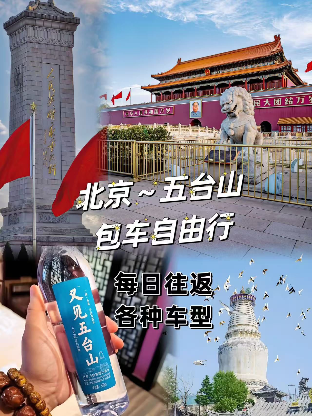 北京到五台山北京包车商务车旅游包车会议用车长城景点接送医院