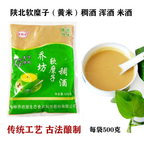 陕北延安榆林特产乔坊软糜子浑酒糜子酒黄酒浊酒稠酒米酒酸甜味 - 封面