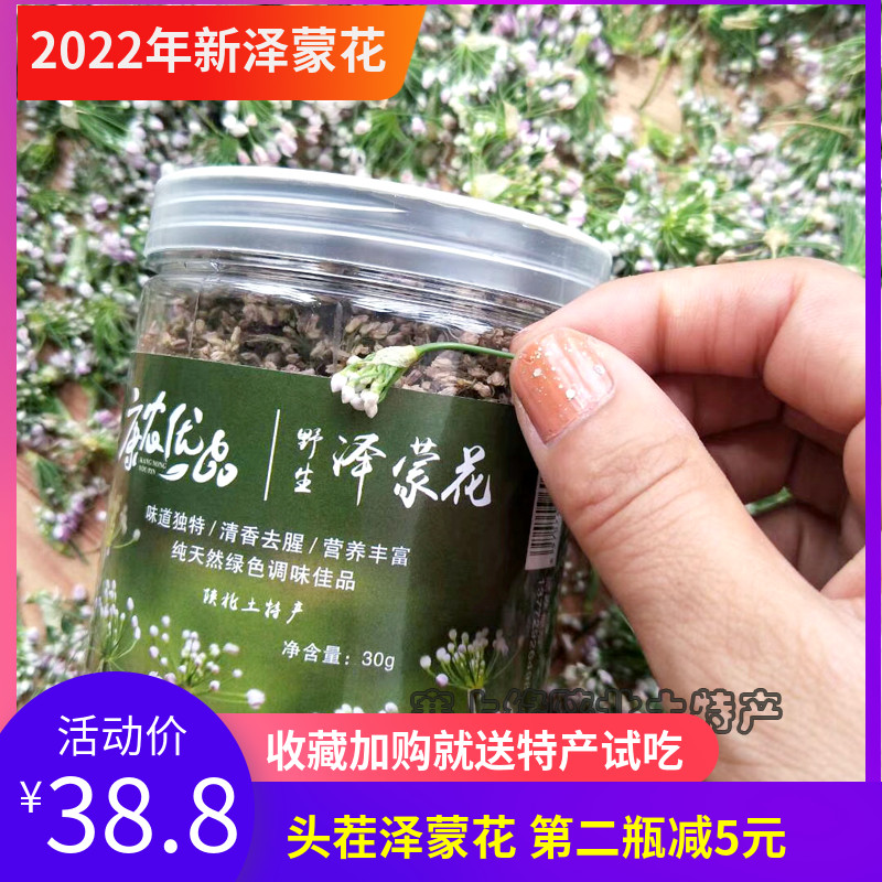 2025年新泽蒙花炝锅调味陕北泽蒙花头茬花阴干苲蒙咋蒙扎檬扎蒙油