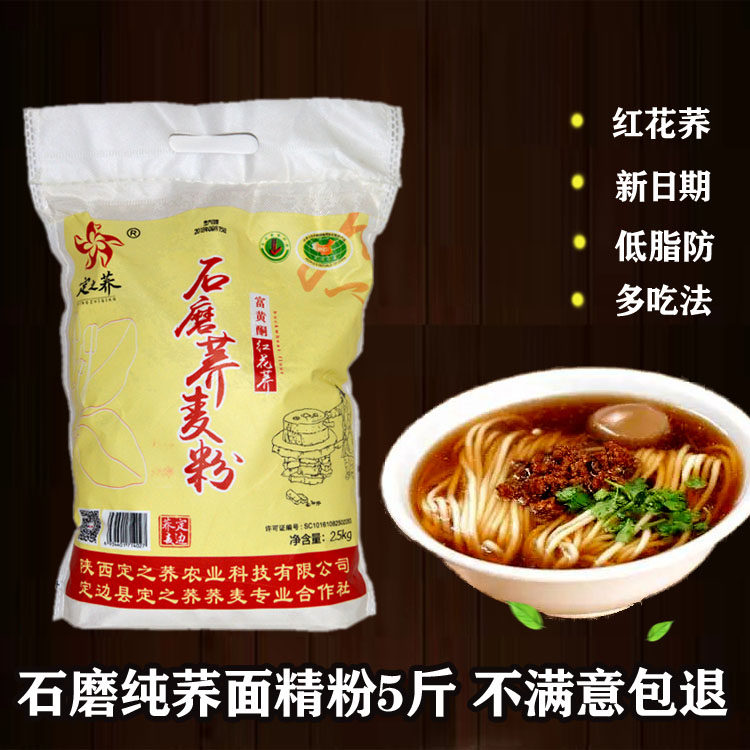 陕北定边石磨荞麦面粉定之荞红花荞麦面饸饹杂粮面5斤