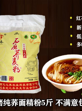 陕北定边石磨荞麦面粉定之荞红花荞麦面饸饹杂粮面5斤