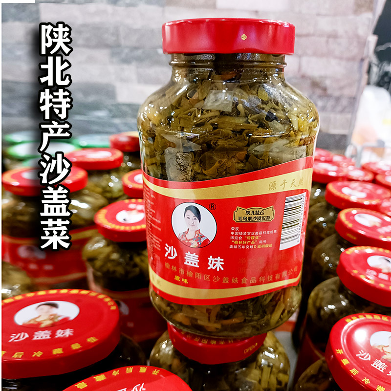 陕北榆林特产沙盖妹沙盖菜泡菜