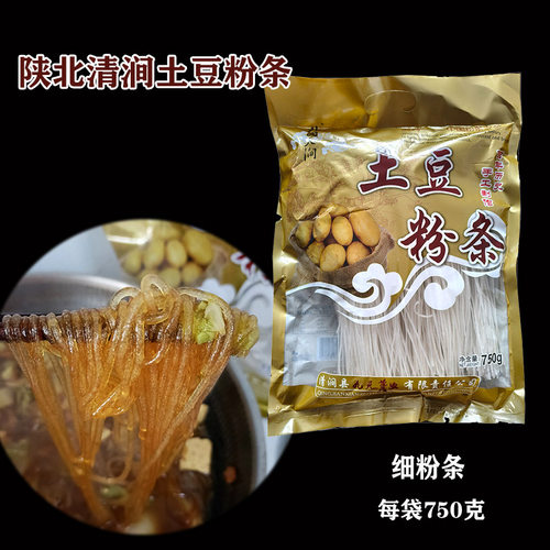 陕北清涧土豆粉条手工制作