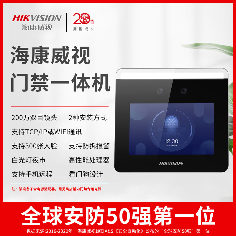 海康威视DS-K1T331W人脸识别一体