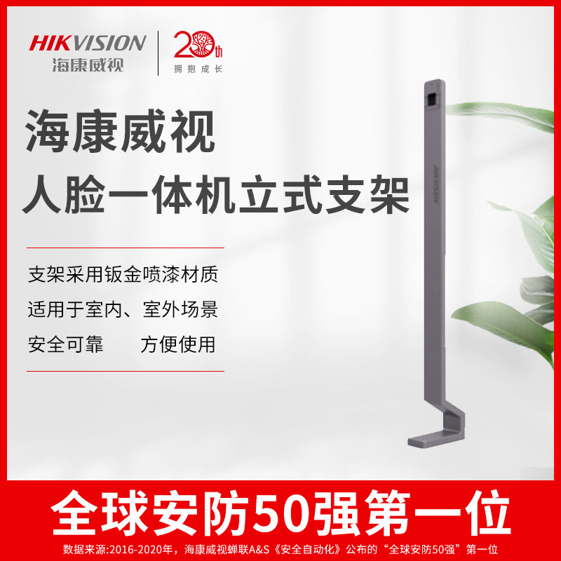 海康威视人脸识别考勤打卡支架图片