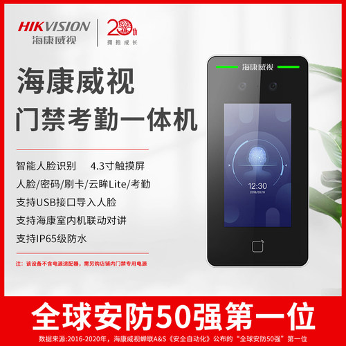海康威视人脸识别门禁DS-K1T341M