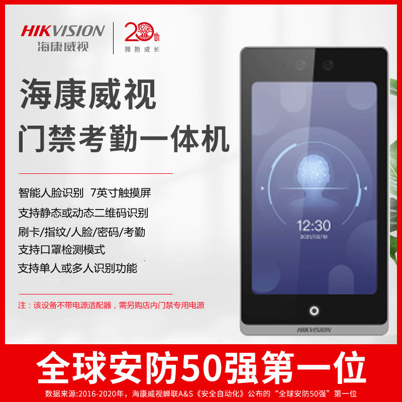 海康威视门禁一体机扩展模块