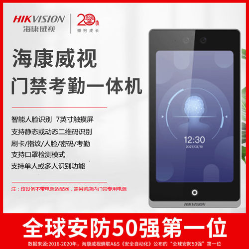 海康威视门禁一体机扩展模块