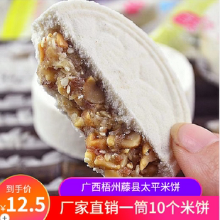广西梧州藤县太平米饼 糯米饼 花生饼 夹心饼芝麻饼零食糕点