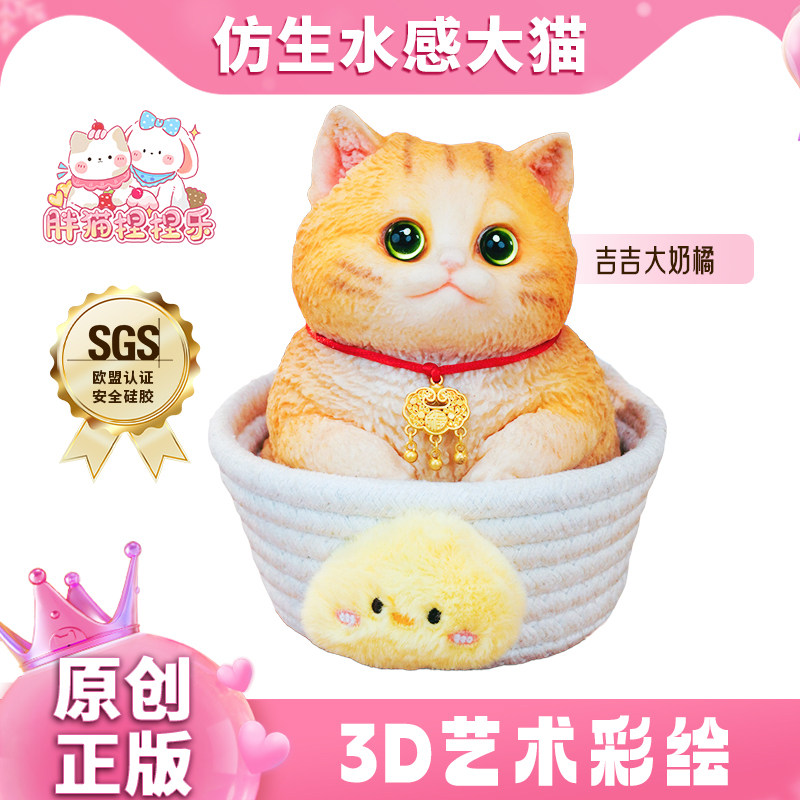 [新年礼物]胖猫捏捏乐生日礼物女生小众高级感摆件玩偶玩具礼盒B