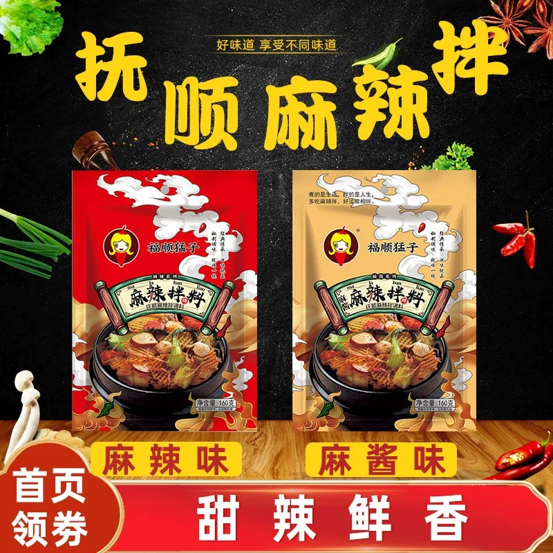 正宗抚顺麻辣拌调料东北麻辣拌调料商用麻辣拌料拌菜酸甜麻辣红油