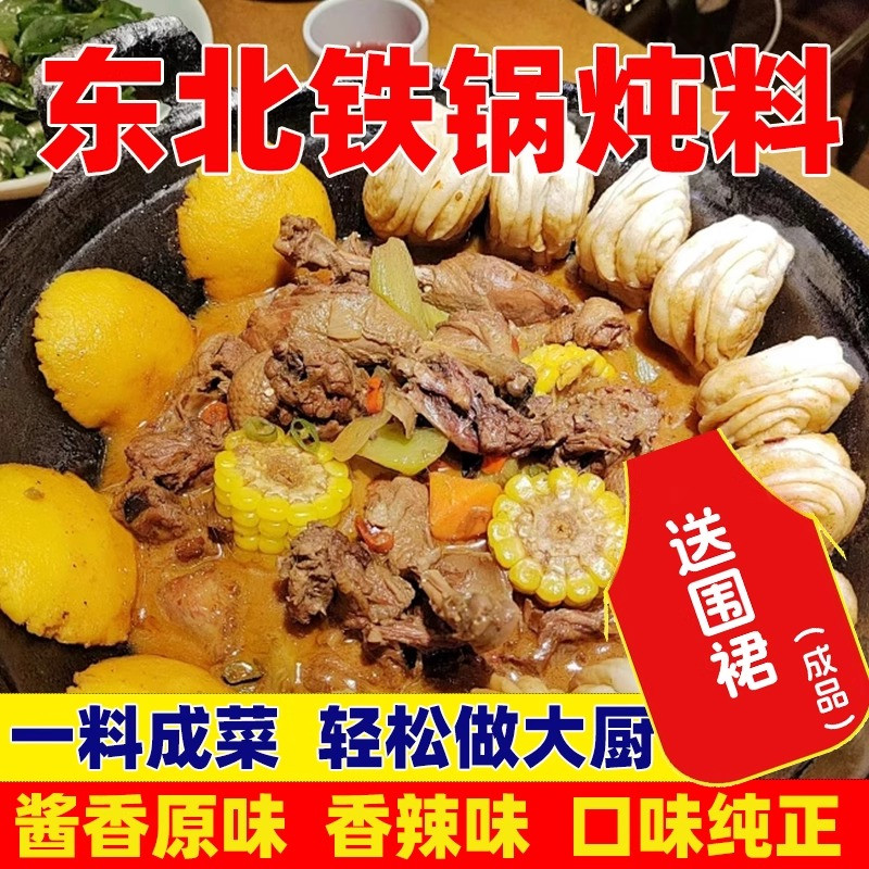 东北铁锅炖酱料炖大鹅底料炖鸡料炖排骨炖鱼柴火鸡地锅鸡香辣酱料
