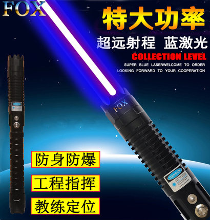FOX-大功率蓝色激光笔10-20w瓦中开镭射灯工程指挥户外远射防身