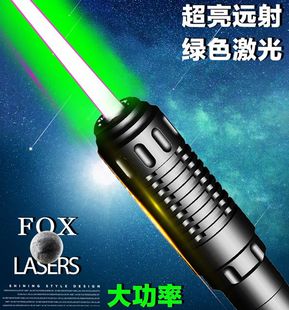 厂家FOX 10W蓝色激光灯8瓦绿色大功率镭射手电户外工程强光防热卖