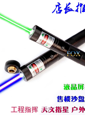 FOX--中开蓝色激光指示灯大功率星笔售楼教练建筑定位救援指挥