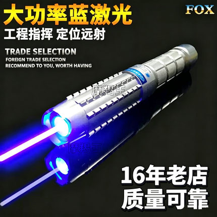 FOX-蓝色激光笔便携远射镭射灯户外教练航海沙盘工程指示指挥手电