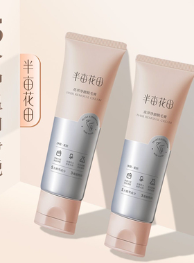 半亩花田脱毛膏女腋下非私密处腿毛不永久男女学生专用官方正品