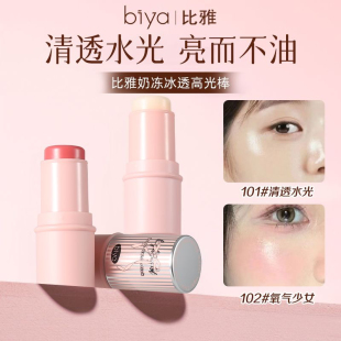 【官方正品】Biya比雅高光棒水光棒腮红修容棒面部提亮清透水光肌