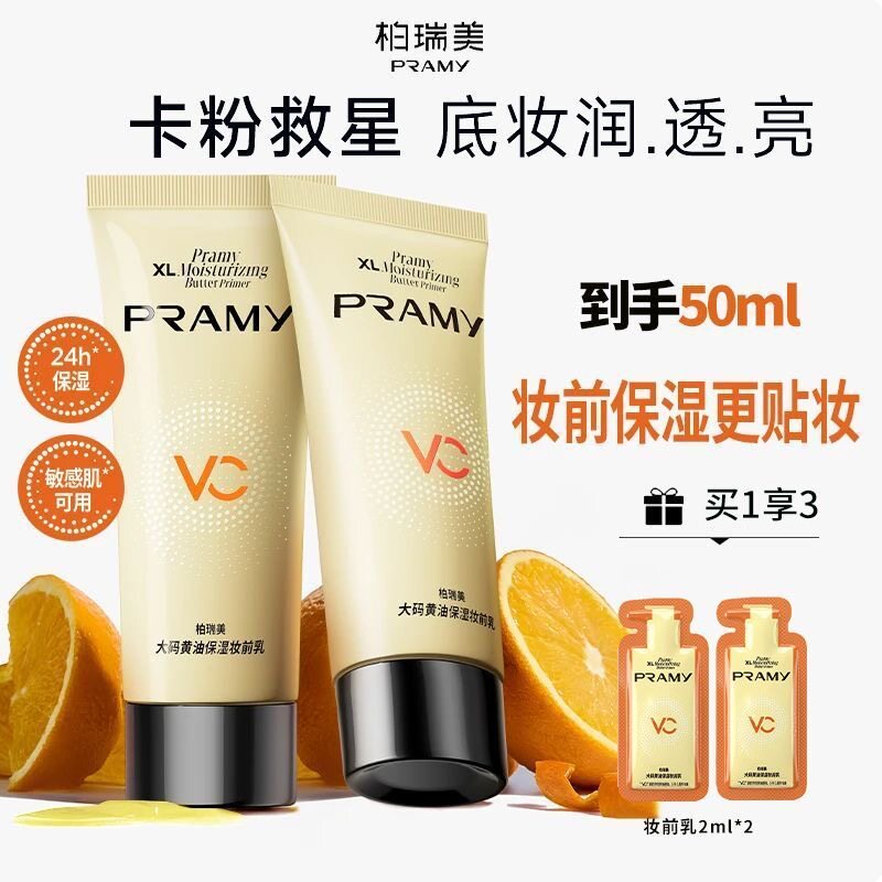 PRAMY/柏瑞美大码黄油妆前乳长时保湿服帖轻盈抗暗沉妆前乳50ml图片