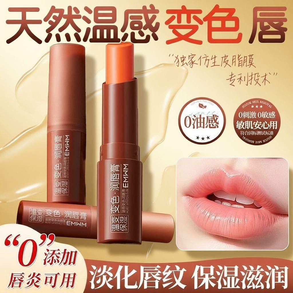 EMWM凡士林润唇膏补水保湿滋润防干裂淡唇纹不掉色不沾杯变色口红