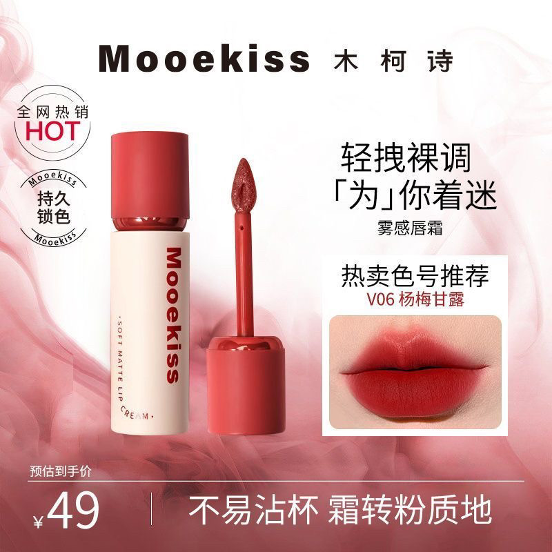 Mooekiss木柯诗唇霜哑光丝绒雾面口红不沾杯唇泥显白不掉色唇釉女