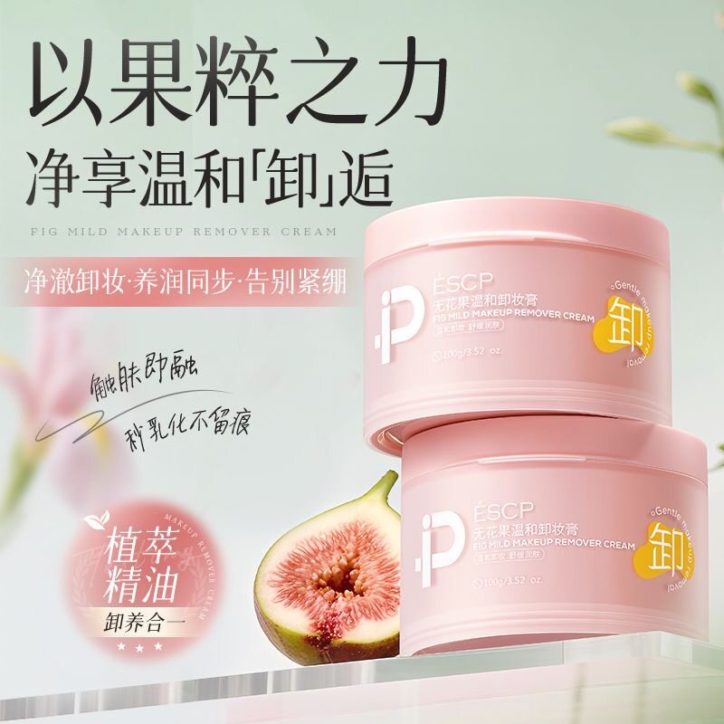 ESCP无花果磁吸卸妆膏温和不刺激糊眼清爽控油深层清洁黑头速溶妆图片