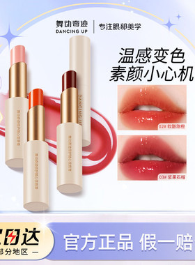 舞动奇迹倍护随心变唇膏变色唇膏滋润保湿不沾杯掉色口红打底修护