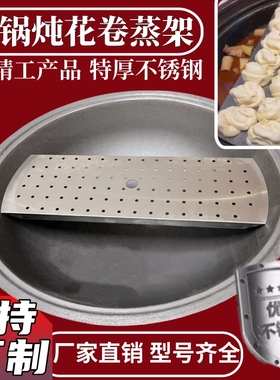 铁锅炖专用花卷蒸片蒸帘不锈钢长方形蒸片蒸盘馒头垫锅隔层锅篦子