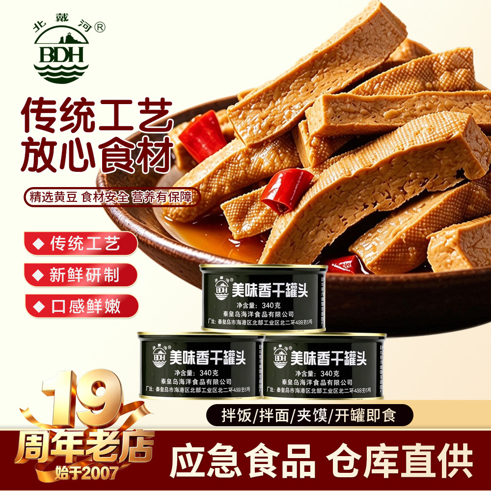 北戴河美味香干罐头340g五香豆腐干条即食素食蔬菜辣味雪菜拌三丝