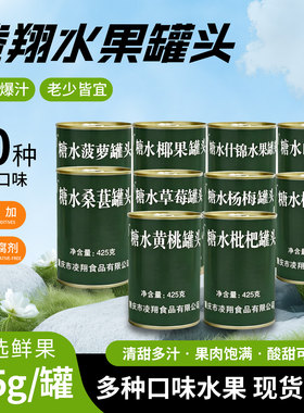 凌翔黄桃罐头特价长保质期
