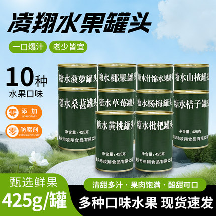 凌翔黄桃罐头425g君绿铁罐杨梅菠萝水果橘子梨长保质期家庭装储备